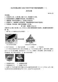 2022年北京市燕山地区中考一模历史试题 (word版无答案)