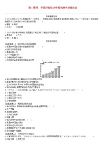 2022年内蒙古中考历史一轮复习课时训练01《中国开始沦为半殖民地半封建社会》习题（含答案）