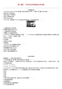 2022年内蒙古中考历史一轮复习课时训练09《中华人民共和国的成立和巩固》习题(含答案)