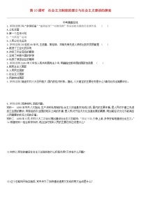 2022年内蒙古中考历史一轮复习课时训练10《社会主义制度的建立与社会主义建设的探索》习题（含答案）