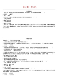 2022年内蒙古中考历史一轮复习课时训练16《步入近代》习题（含答案）