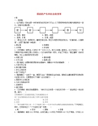 2022年中考历史一轮复习02《国家的产生和社会的变革》实战演练（AB卷含答案）