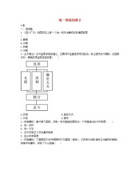 2022年中考历史一轮复习03《统一国家的建立》实战演练（AB卷含答案）