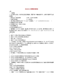 2022年中考历史一轮复习13《社会主义道路的探索》实战演练（AB卷含答案）
