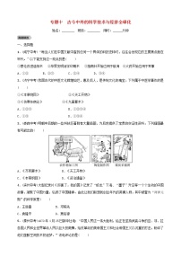 2022年安徽省中考历史二轮复习专题10《古今中外的科学技术与经济全球化》练习（含答案）