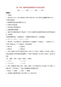 2022年山东省中考历史总复习01《史前时代及国家的产生和社会变革》同步测试（含答案）