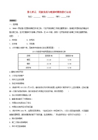 2022年山东省中考历史总复习07《民族危机与晚清时期的救亡运动》同步测试（含答案）