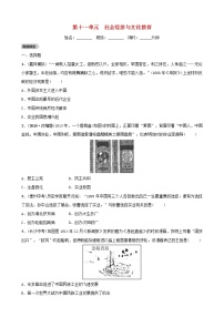 2022年山东省中考历史总复习11《社会经济与文化教育》同步测试（含答案）