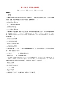 2022年山东省中考历史总复习17《近代社会的曙光》同步测试（含答案）