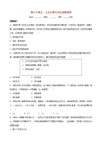 2022年山东省中考历史总复习16《上古文明与中古亚欧世界》同步测试（含答案）