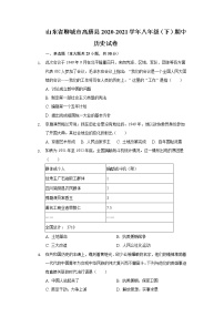 山东省聊城市高唐县2020-2021学年八年级（下）期中历史试卷（含解析）