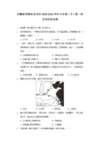 安徽省芜湖市无为市2020-2021学年七年级（下）第一次月考历史试卷（含解析）