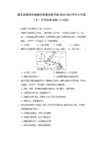 湖北省黄冈市麻城市思源实验学校2020-2021学年七年级（下）月考历史试卷（3月份）（含解析）