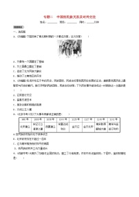 2022年山东省中考历史二轮专题02《中国的民族关系及对外交往》练习（含答案）