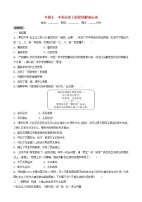 2022年山东省中考历史二轮专题07《中外历史上的思想解放运动》练习（含答案）