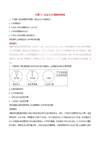 2022年中考历史试题汇编专题11《社会主义道路的探索》(含解析)