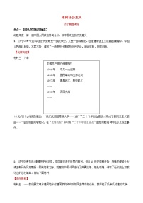 2022年山东省中考历史复习12《走向社会主义》真题演练（含答案）