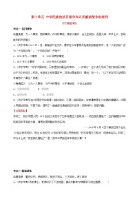 2022年山东省中考历史复习10《中华民族的抗日战争和人民解放战争的胜利》真题演练（含答案）