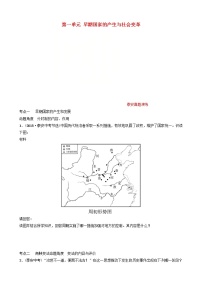 2022年山东省泰安市中考历史一轮复习01《早期国家的产生与社会变革》真题演练(含答案)