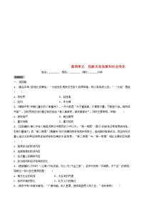 2022年山东省泰安市中考历史一轮复习04《民族关系发展和社会变化》真题精选(含答案)