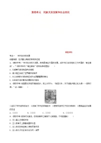 2022年山东省泰安市中考历史一轮复习04《民族关系发展和社会变化》真题演练(含答案)