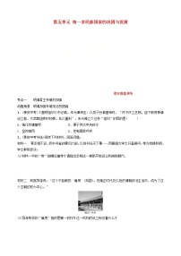 2022年山东省泰安市中考历史一轮复习05《统一多民族国家的巩固与发展》真题演练(含答案)