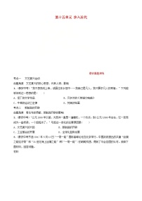 2022年山东省泰安市中考历史一轮复习15《步入近代》真题演练(含答案)