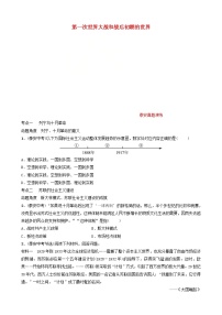 2022年山东省泰安市中考历史一轮复习18《第一次世界大战和战后初期的世界》真题演练(含答案)