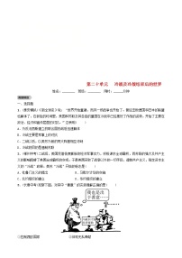 2022年山东省泰安市中考历史一轮复习20《冷战及冷战结束后的世界》真题精选(含答案)