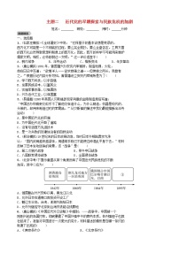 2022年河北省中考历史一轮复习02《近代化的早期探索与民族危机的加剧》同步训练（含答案）