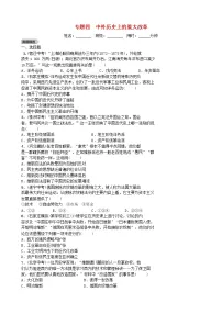 2022年河北省中考历史二轮复习专题04《中外历史上的重大改革》练习（含答案）