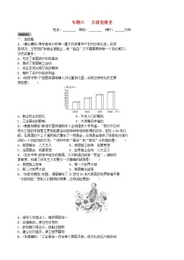 2022年河北省中考历史二轮复习专题06《大国发展史》练习（含答案）