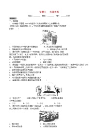 2022年河北省中考历史二轮复习专题07《大国关系》练习（含答案）