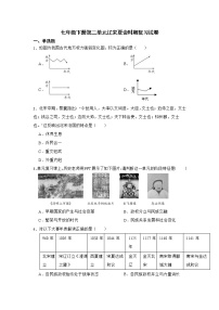 七年级下册第二单元辽宋夏金时期复习试卷