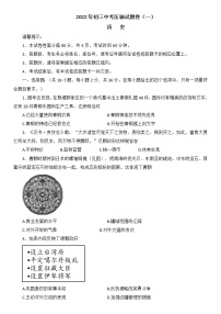 2022年内蒙古赤峰松山区中考历史九年级三模压轴试题卷（含答案）
