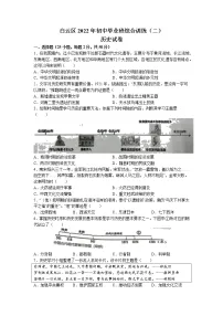 2022年广东省广州市白云区中考二模历史试题（含答案）
