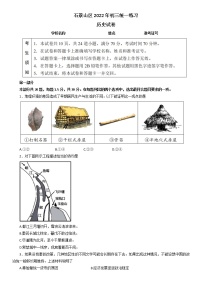 2022年北京市石景山区部编版九年级中考模拟历史试卷（无答案）