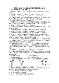 湖北省黄石市2022年6月份九年级终极模拟历史试卷(含答案)