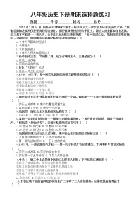 初中历史部编版八年级下册期末选择题练习（精选33题，附参考答案）