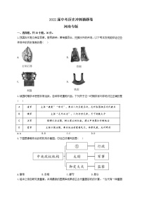 2022届中考历史冲刺猜题卷 河南专版