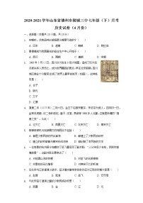 山东省德州市陵城三中2020-2021学年七年级（下）月考历史试卷（4月份）（含解析）