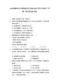 山东省德州市宁津实验中学2020-2021学年七年级（下）第一次月考历史试卷（含解析）