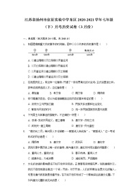 江苏省扬州市仪征实验中学东区2020-2021学年七年级（下）月考历史试卷（3月份）（含解析）