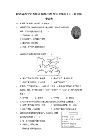 陕西省西安市莲湖区2020-2021学年七年级（下）期中历史试卷（含解析）