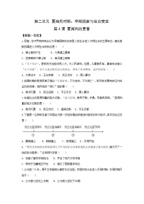 初中历史人教部编版七年级上册第四课 夏商西周的更替(2018)精品达标测试