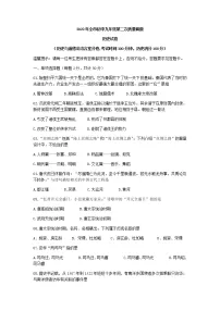 2022年辽宁省鞍山市中考二模历史试题(含答案)