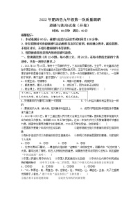 2022年安徽省合肥市肥西县中考一模道德与法治试题（含答案）