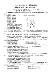 2022年江苏省盐城市建湖县汇杰初级中学中考三模道德与法治试题（无答案）