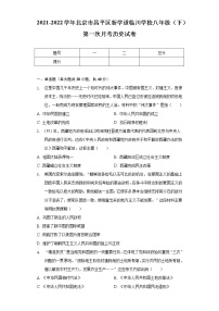 2021-2022学年北京市昌平区新学道临川学校八年级（下）第一次月考历史试卷（含解析）