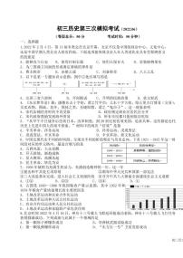 江苏省盐城市初级中学南北校区2021-2022学年九年级下学期三模考试历史试题（PDF版含答案）